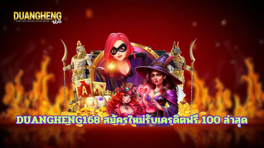 duangheng168